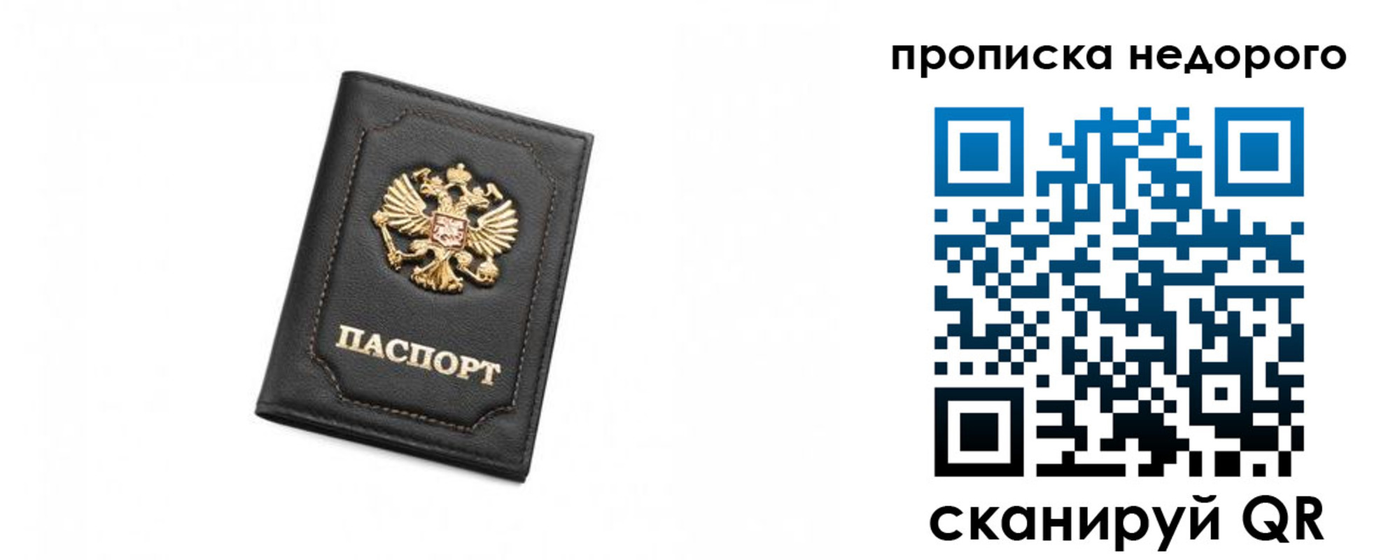 прописка штамп в Красногорске
