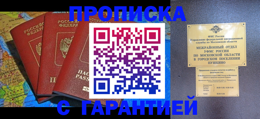временная регистрация для школы в Красногорске