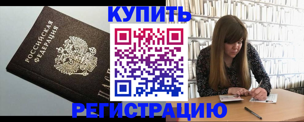 прописка регистрация в Красногорске