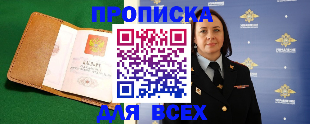 прописка регистрация в Красногорске